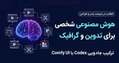 How to Build an Intelligent Brain for ComfyUI with Codex 1