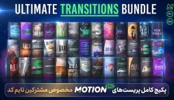 پکیج کامل ترنزیشن‌های Motion Bro برای افتر افکت [اختصاصی]